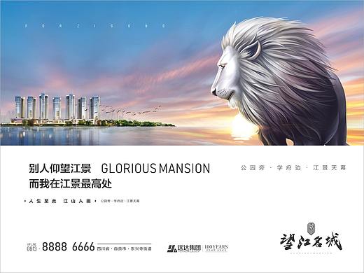 远达集团望江名城地产提案