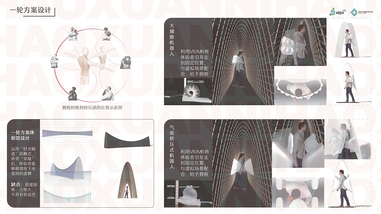 “天堂摆渡人” 智能告别体验产品设计