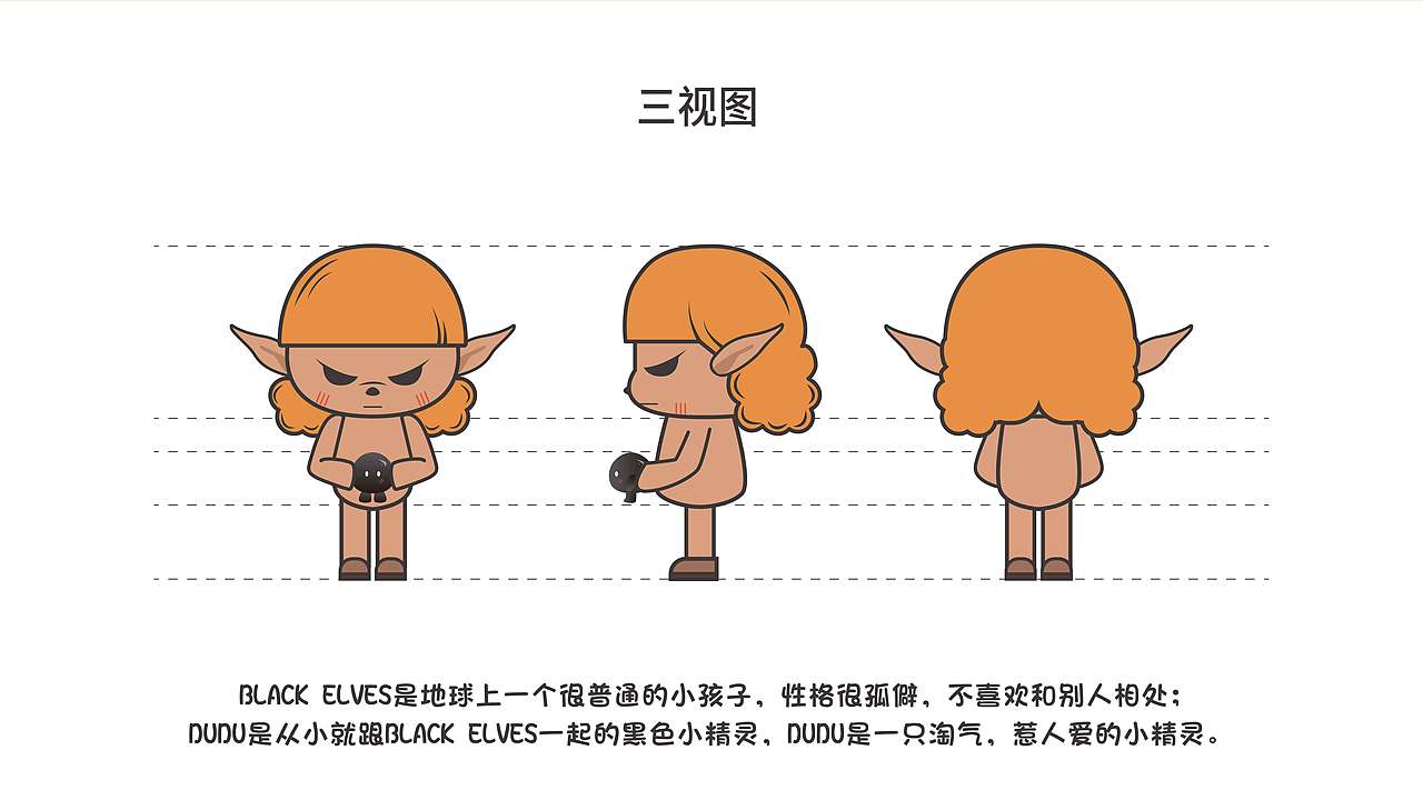 Black elves IP形象设计
