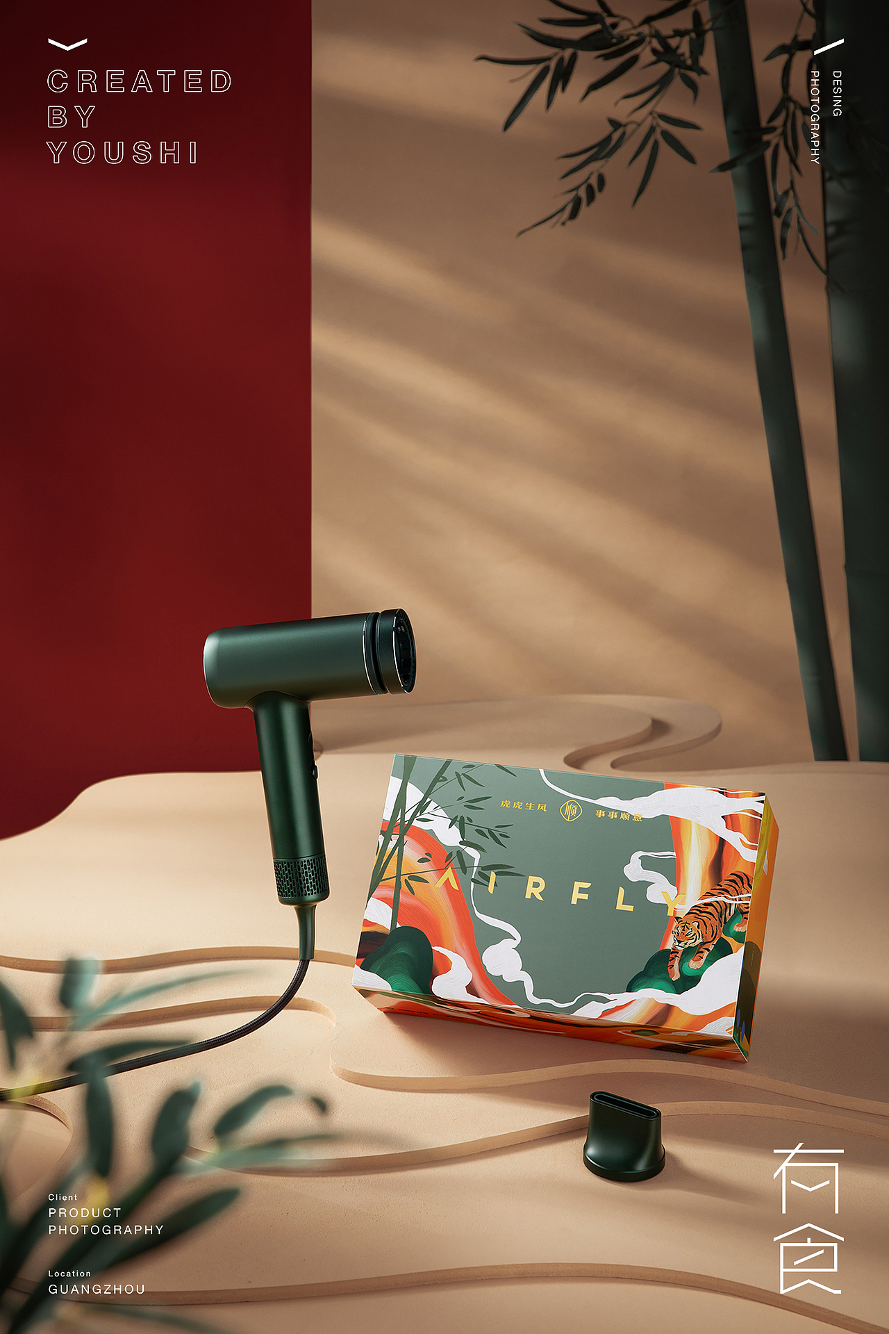 AIRFLY吹风机新年礼盒拍摄✖️有食|虎虎生风