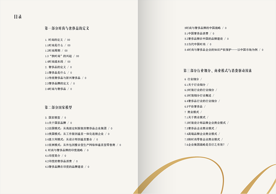 《时尚与奢侈品管理》 封面设计（图ZMTI0ODU1OTI0） - 书籍/画册 - 站酷设计师zbq2002原创素材 - 站酷ZCOOL