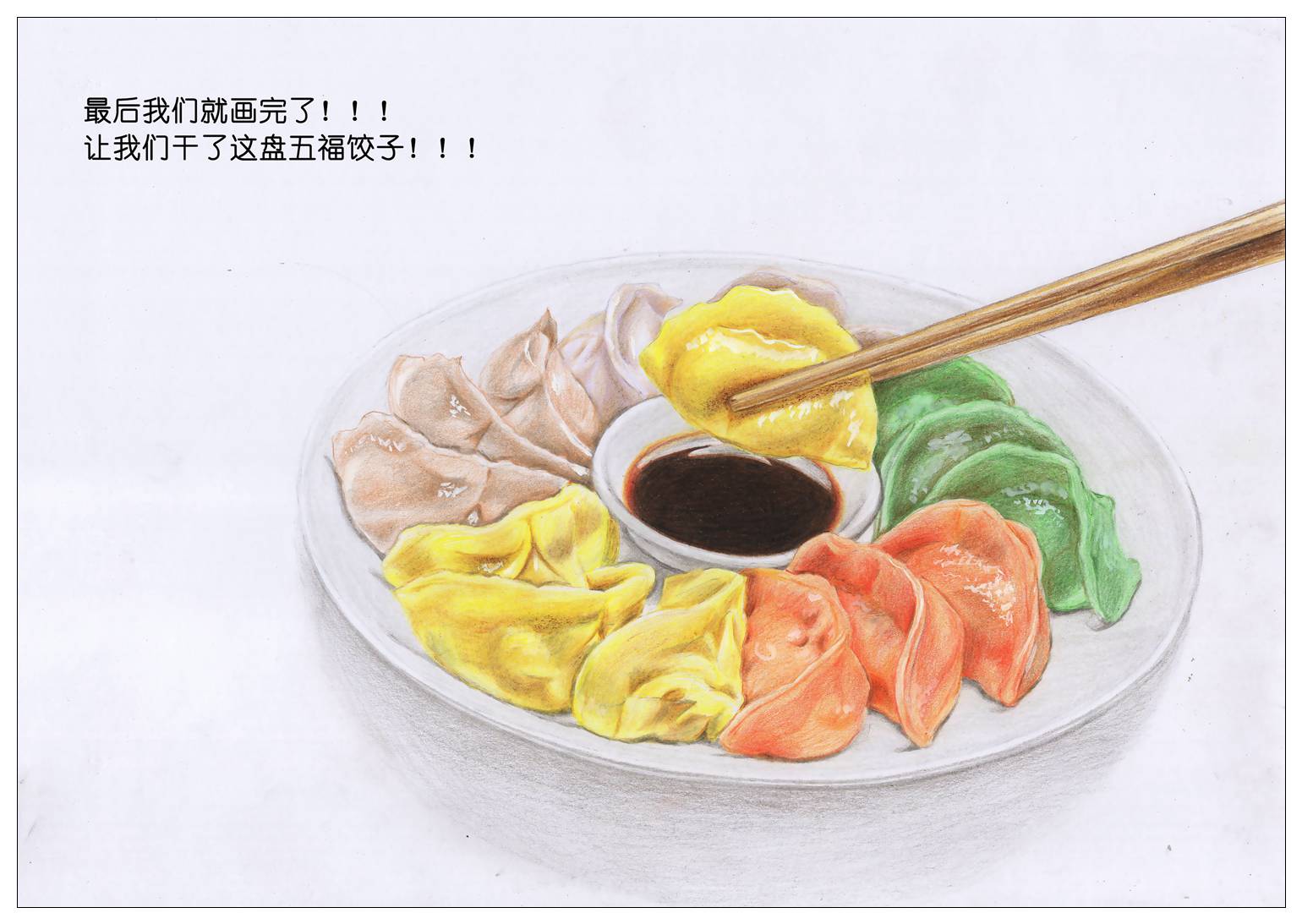 饺子彩铅图片