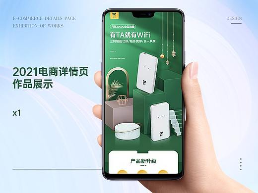 电商详情页设计X1