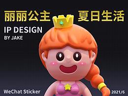 丽丽公主的夏日生活