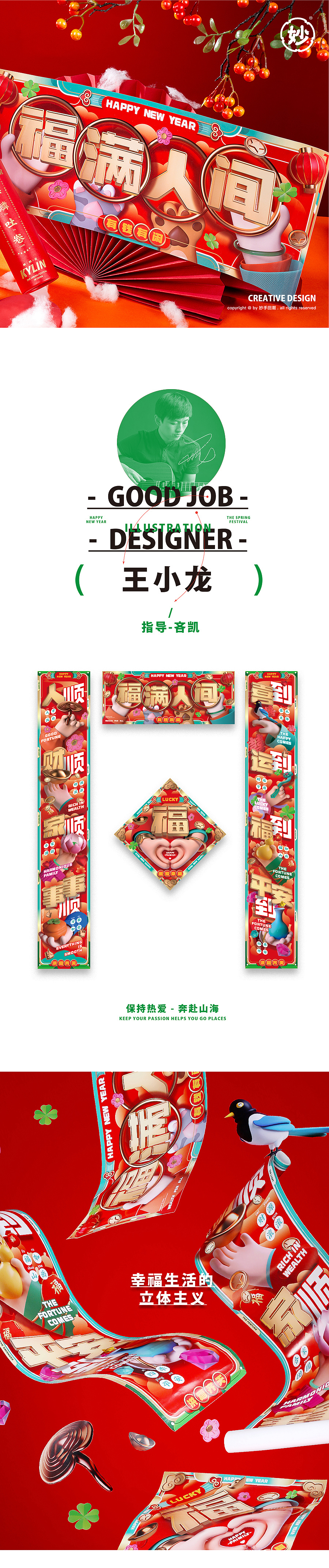 2021-2022 妙手回潮对联大合集（图ZMjgzMDE4OTEy） - 包装 - 站酷设计师凡人皇吝凯原创素材 - 站酷ZCOOL