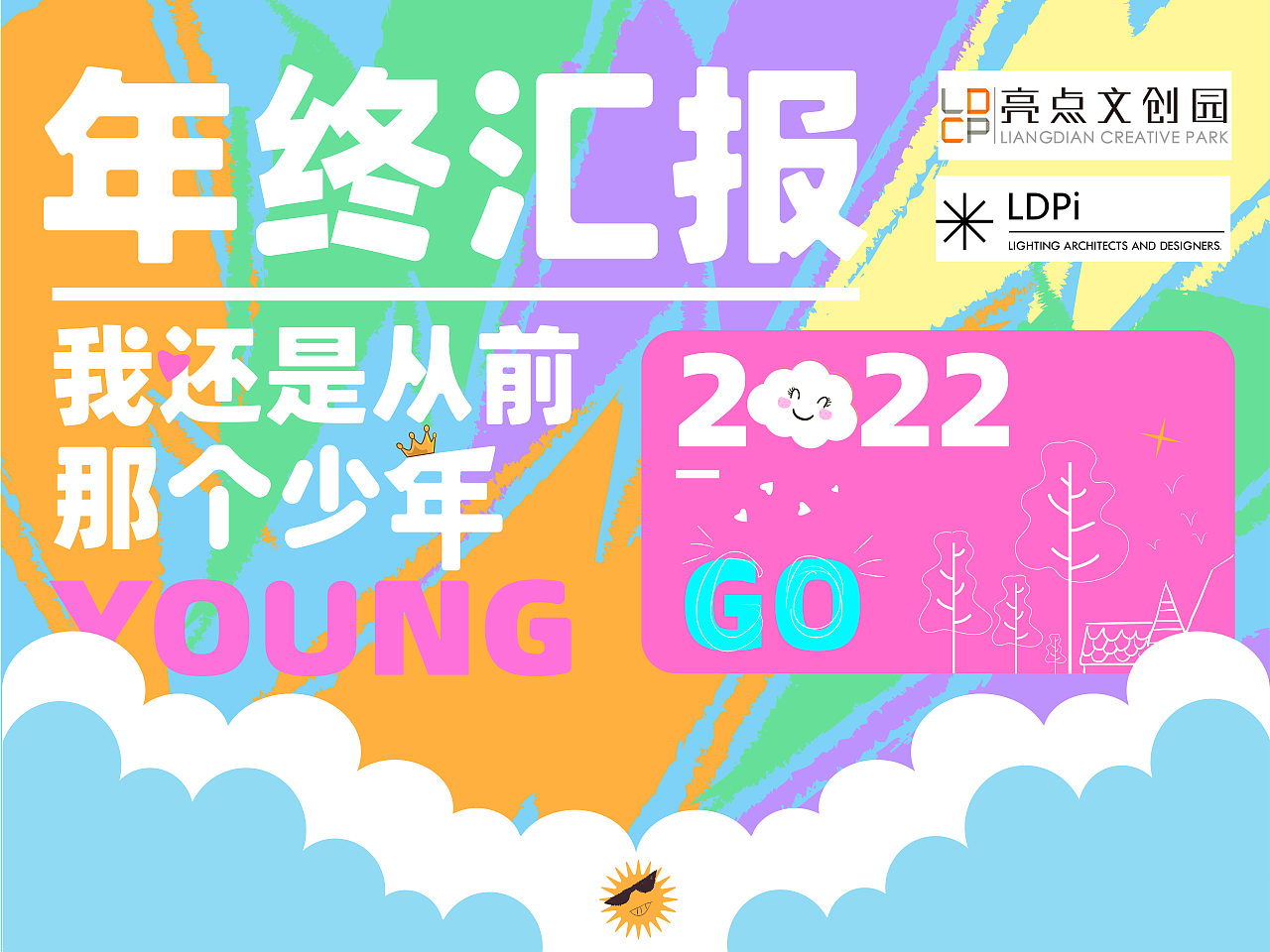 年会海报（图ZMjg0NjM1MjUy） - 海报 - 站酷设计师宁悦Vicky原创素材 - 站酷ZCOOL