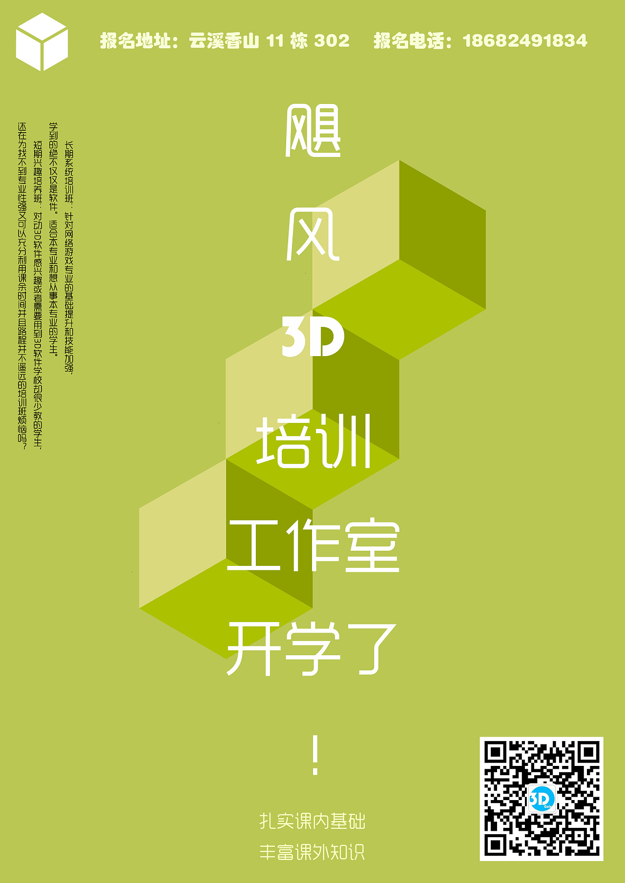 飓风3d培训工作室新海报