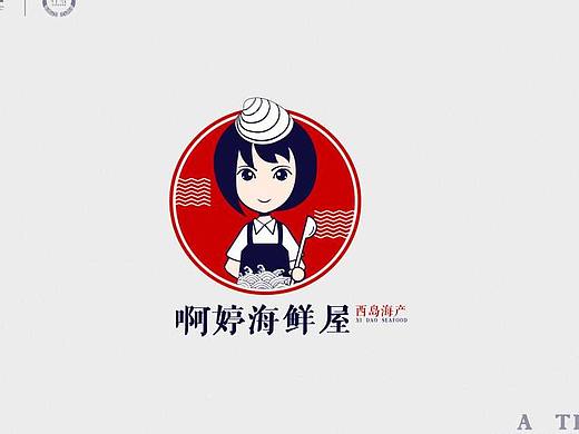 阿婷海鲜屋LOGO