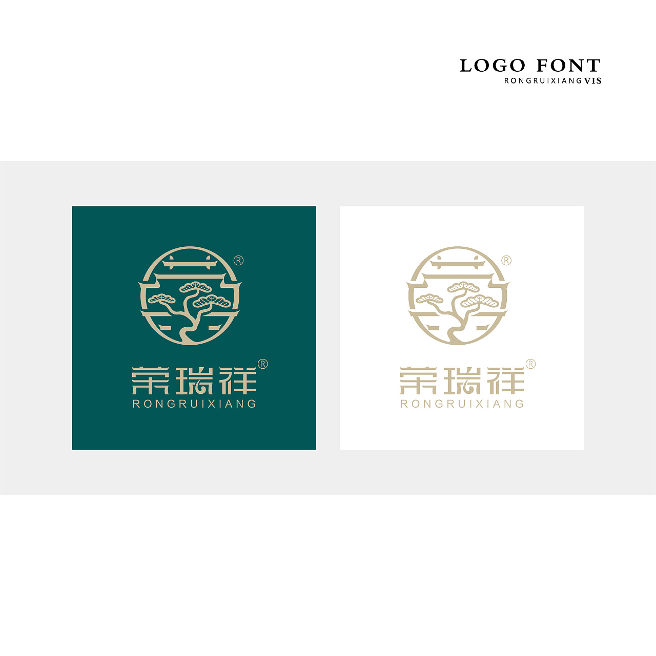 荣瑞祥云南普洱茶品牌策划logo设计