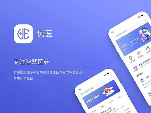 医疗服务app