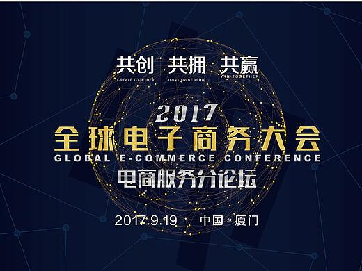 全球四案子商务大会（个人主页-ZMzQwOTI0OTY=） - 其他平面 - 站酷设计师L1Njing原创素材 - 站酷ZCOOL