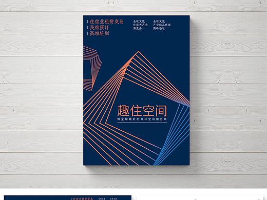 趣住空间宣传册（个人主页-ZNDU3MTU5OTY=） - 书籍/画册 - 站酷设计师p_kanye原创素材 - 站酷ZCOOL