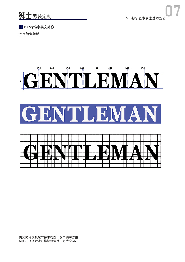 绅士男装定制视觉识别手册