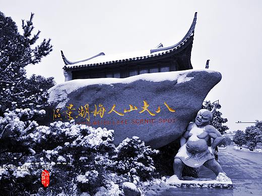 水墨丹青的八大山人梅湖景区雪景