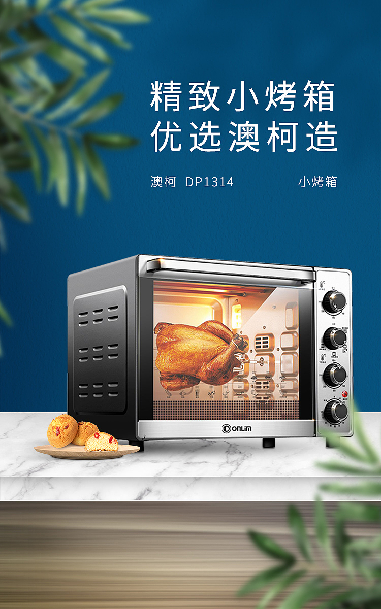 烤箱 长图（图ZMTk2NDQ4NTAw） - 宣传物料 - 站酷设计师ling78原创素材 - 站酷ZCOOL