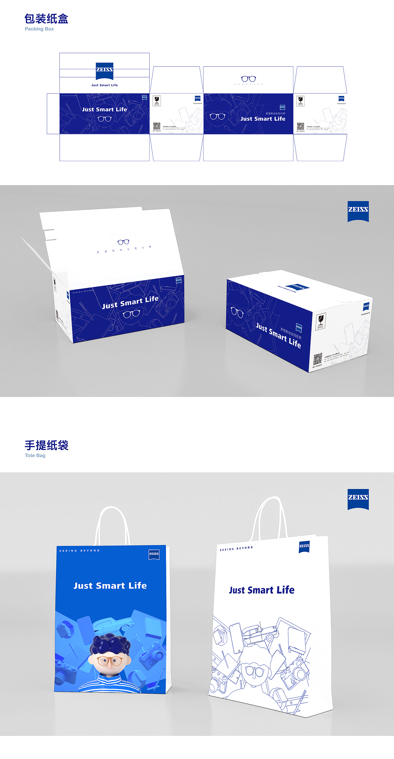 Just Smart Life蔡司智锐镜片系列包装设计（图ZMjE3OTE1OTgw） - 包装 - 站酷设计师KKKUNNN原创素材 - 站酷ZCOOL