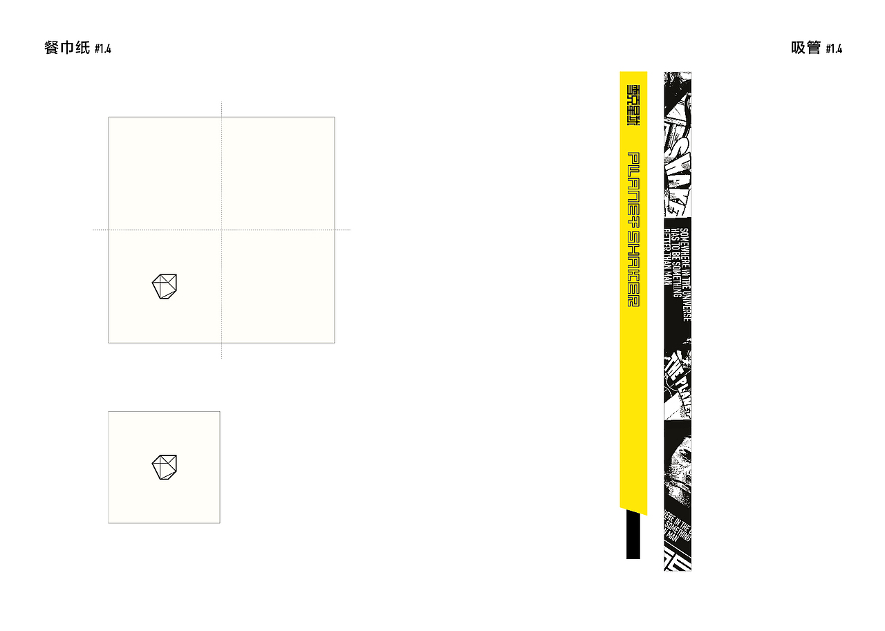 Plantes Shaker 雪克星球 VIS手册