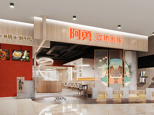 空间设计·阿勇米线玖隆茂店