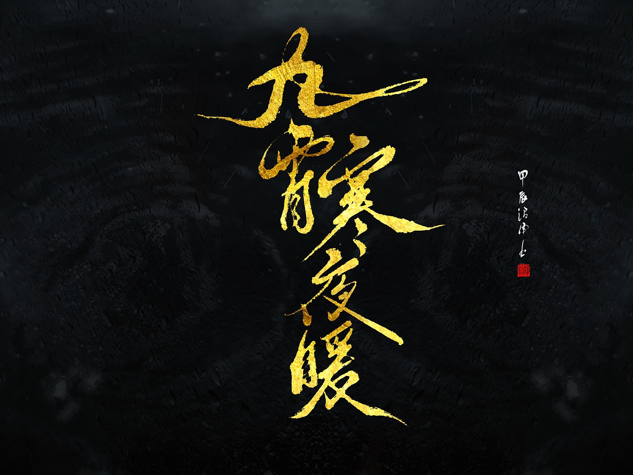 板写题字｜原创设计3（图ZMzgxODYwNzgw） - 栏目片头 - 站酷设计师沼泽Minor原创素材 - 站酷ZCOOL