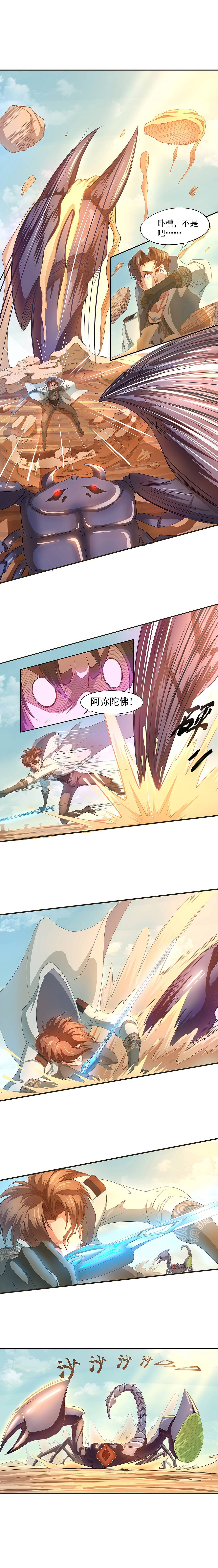 《狩魂道》-蝎（上）（图ZMTAzOTg2MDY4） - 中/长篇漫画 - 站酷设计师火龙传媒原创素材 - 站酷ZCOOL