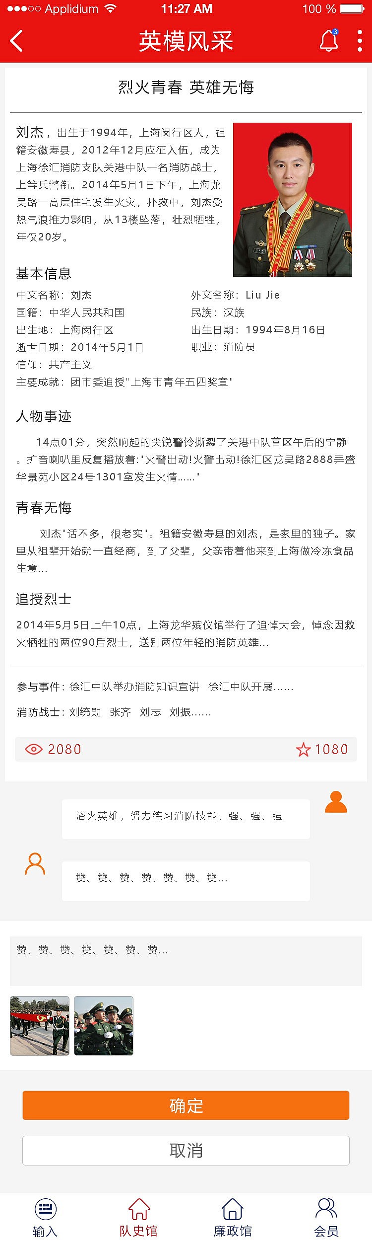 消防队队史馆app