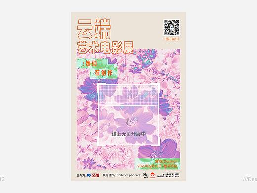 云端艺术电影展-线上观展活动（个人主页-ZNDI3ODY4ODA=） - 海报 - 站酷设计师可猴原创素材 - 站酷ZCOOL