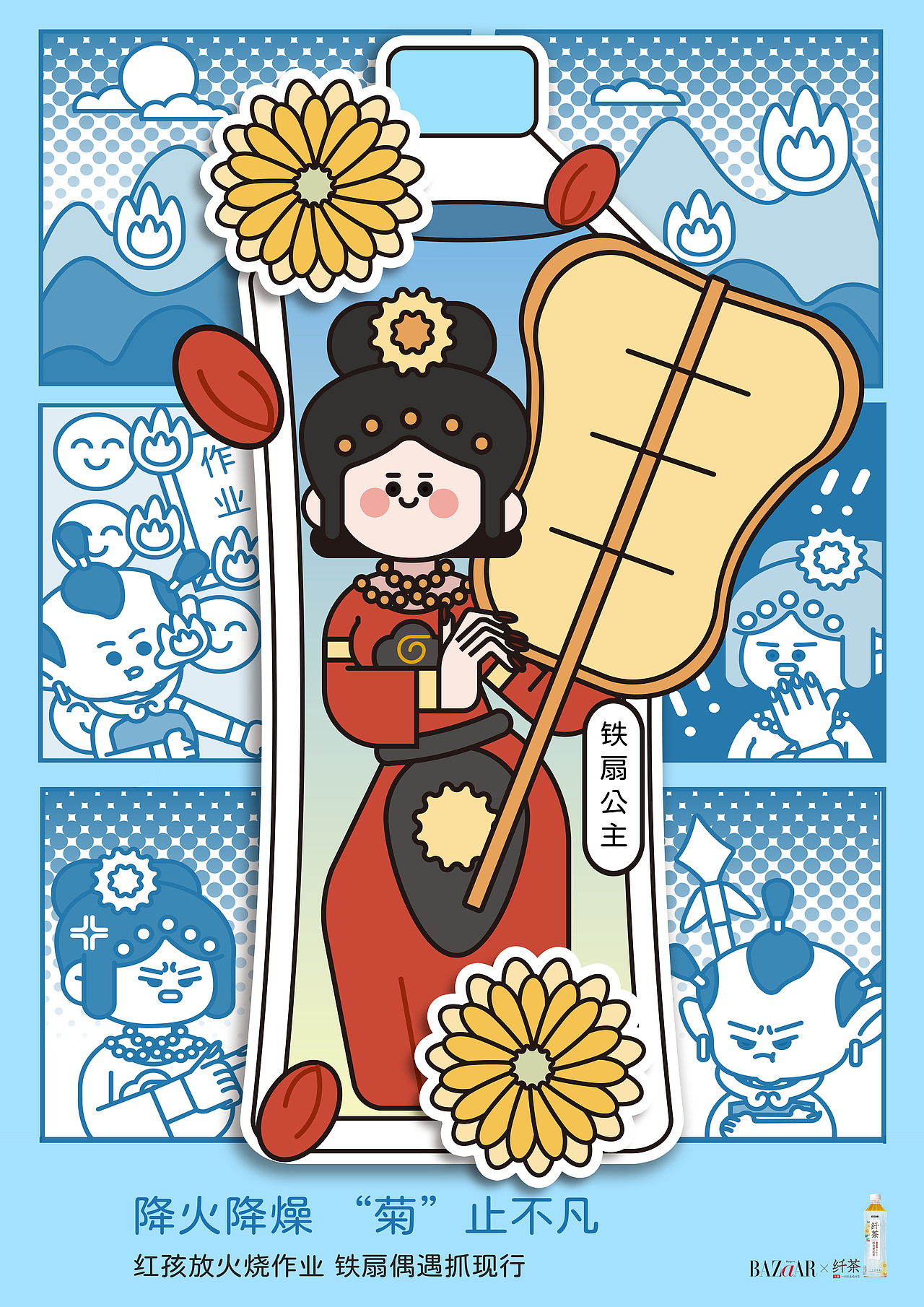 大广赛 芭莎女孩·西游篇（图ZMzA0NjIyMDEy） - 海报 - 站酷设计师青青宇柒原创素材 - 站酷ZCOOL