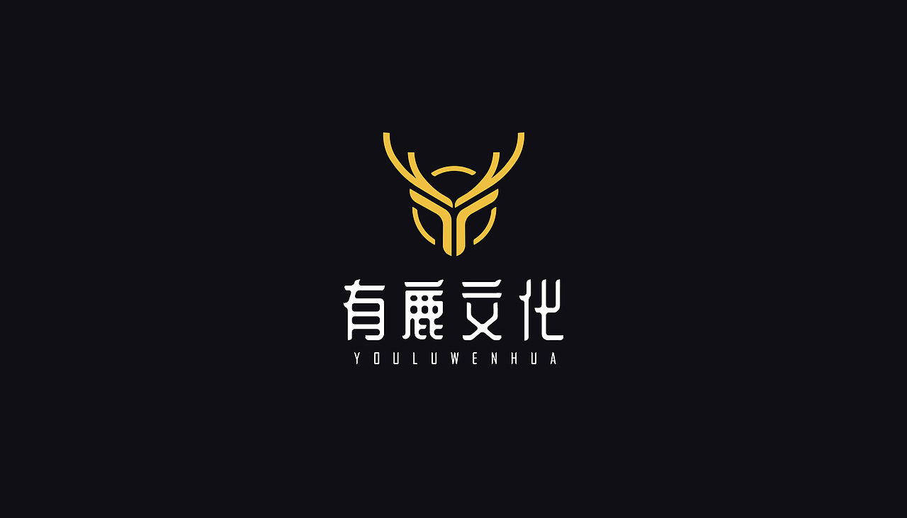【有鹿文化】品牌logo设计