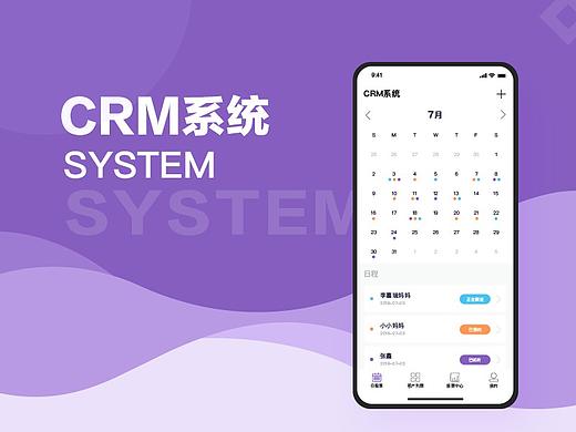 CRM系统app设计