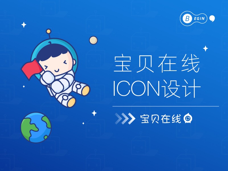 宝贝在线-ICON设计_佬模小雞-站酷ZCOOL