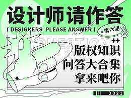 版权知识