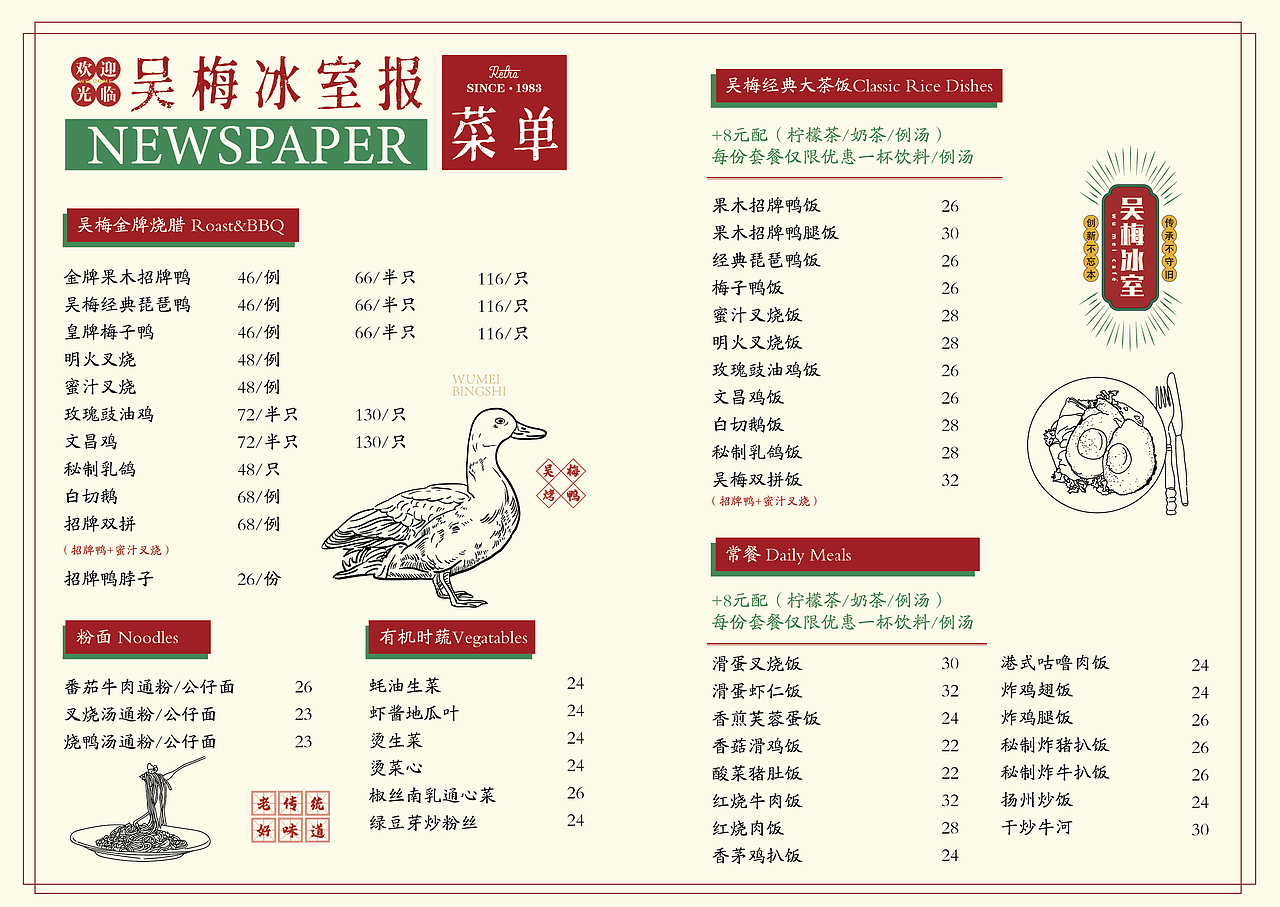 吴梅冰室港式茶餐厅VIS品牌设计（图ZMjgyOTQ1NDcy） - 品牌 - 站酷设计师尚策品牌设计原创素材 - 站酷ZCOOL