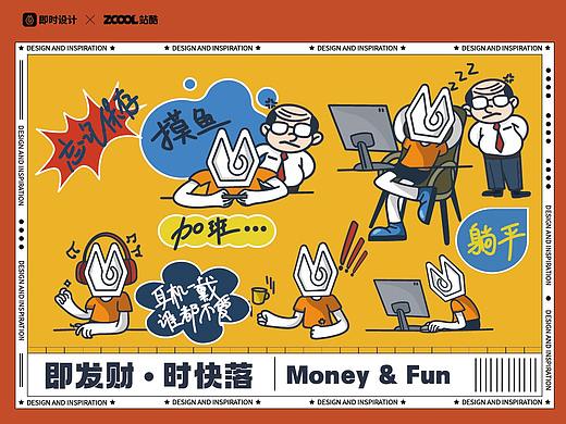 即发财 · 时快落 #即时设计IP延展