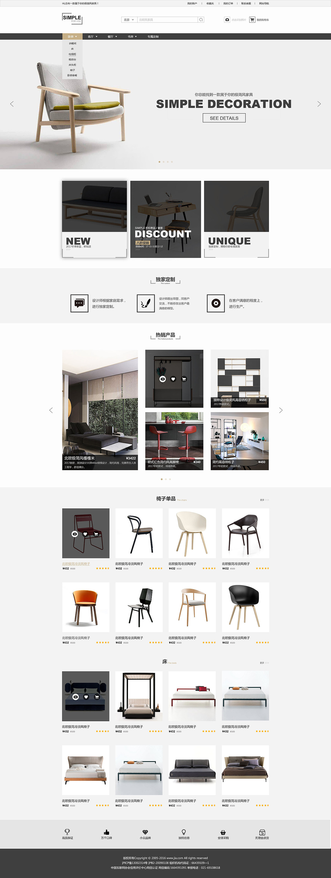 冷淡风家具电商网页设计