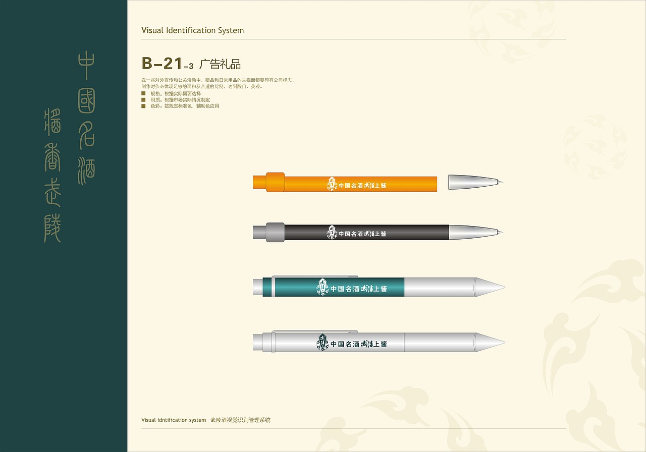 武陵酒VI手册（图ZMTM2NzY3NjYw） - 书籍/画册 - 站酷设计师JinxLiu原创素材 - 站酷ZCOOL