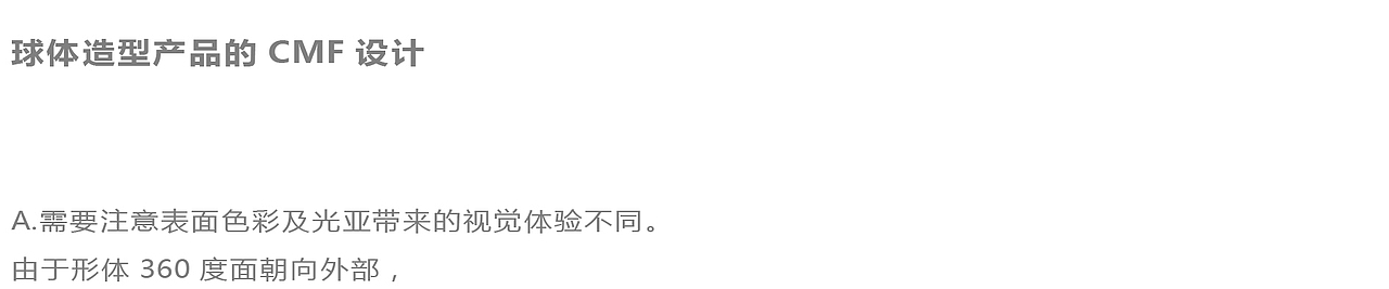 千变万化的产品造型,如何进行CMF设计?