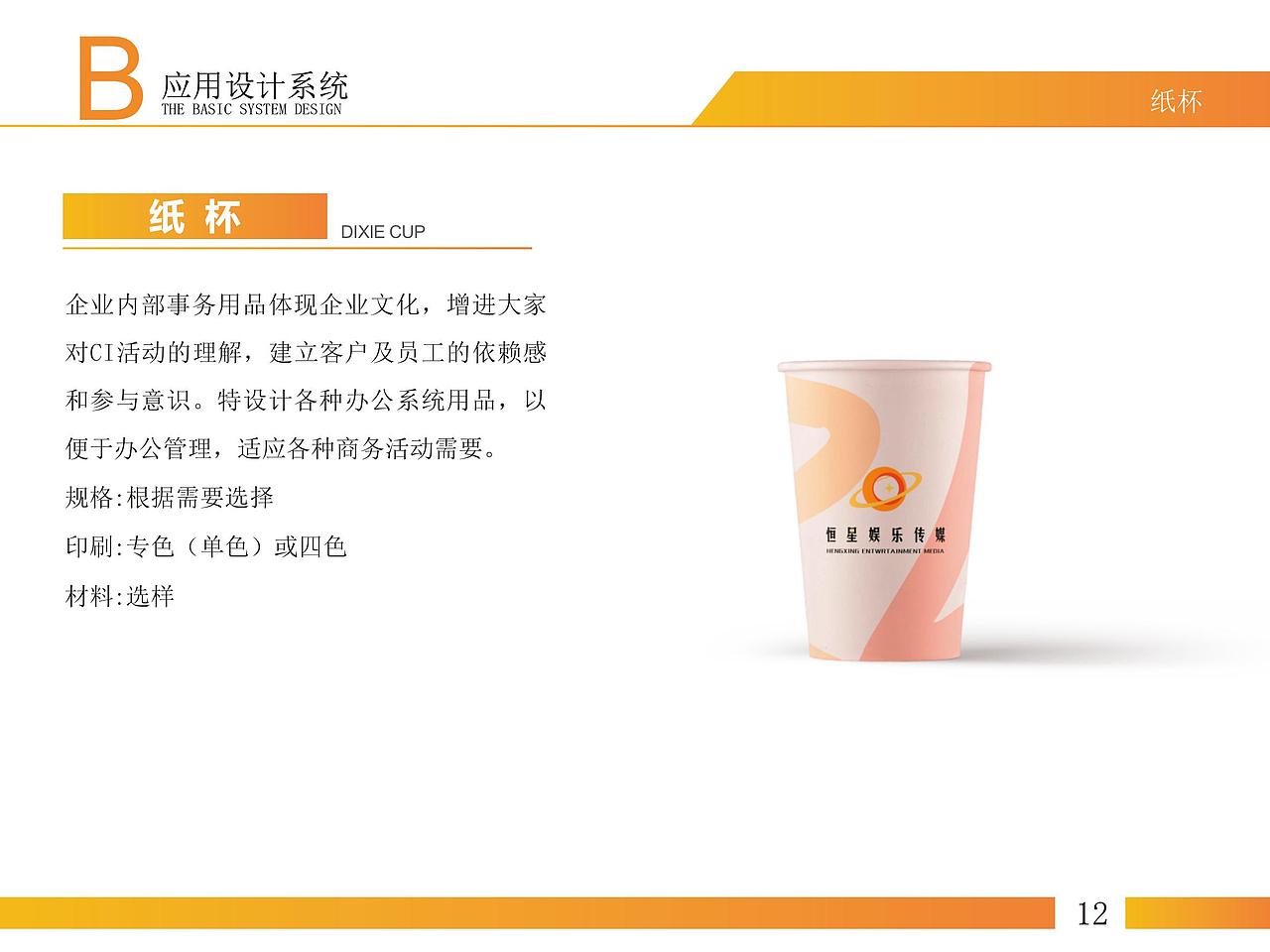 ”恒星娱乐“vi设计（图ZMjc5MDI4Njcy） - 品牌 - 站酷设计师DAY天原创素材 - 站酷ZCOOL