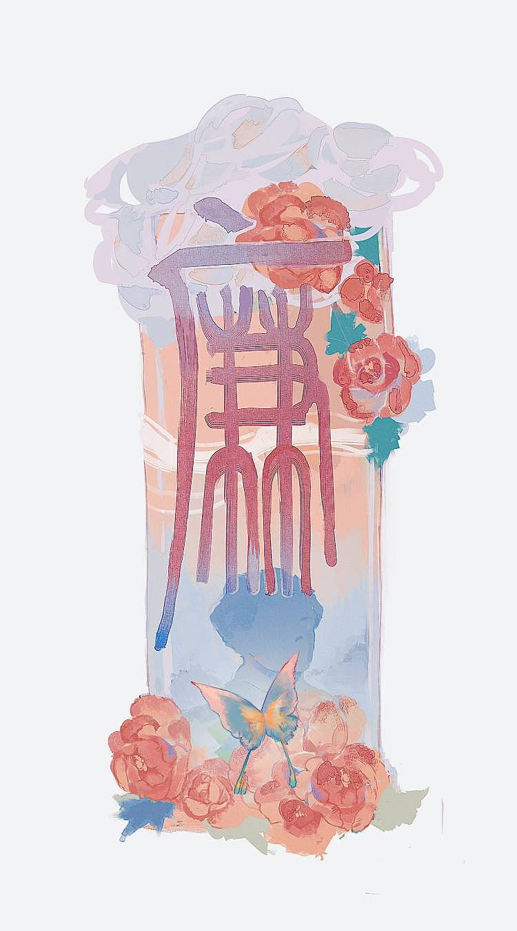 清正廉洁（图ZMjkwNTc0Njcy） - 商业插画 - 站酷设计师阿隼sun原创素材 - 站酷ZCOOL