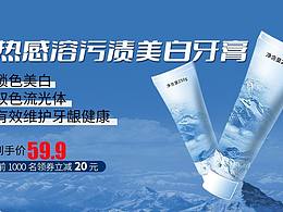 牙膏海报