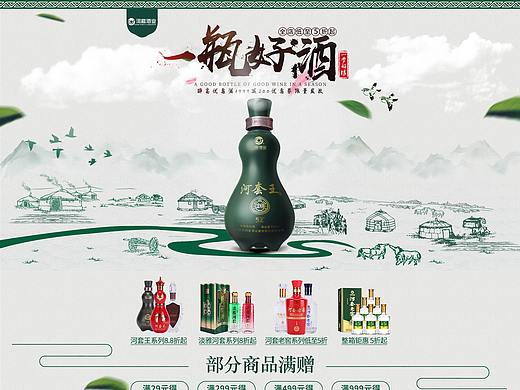 一瓶好酒