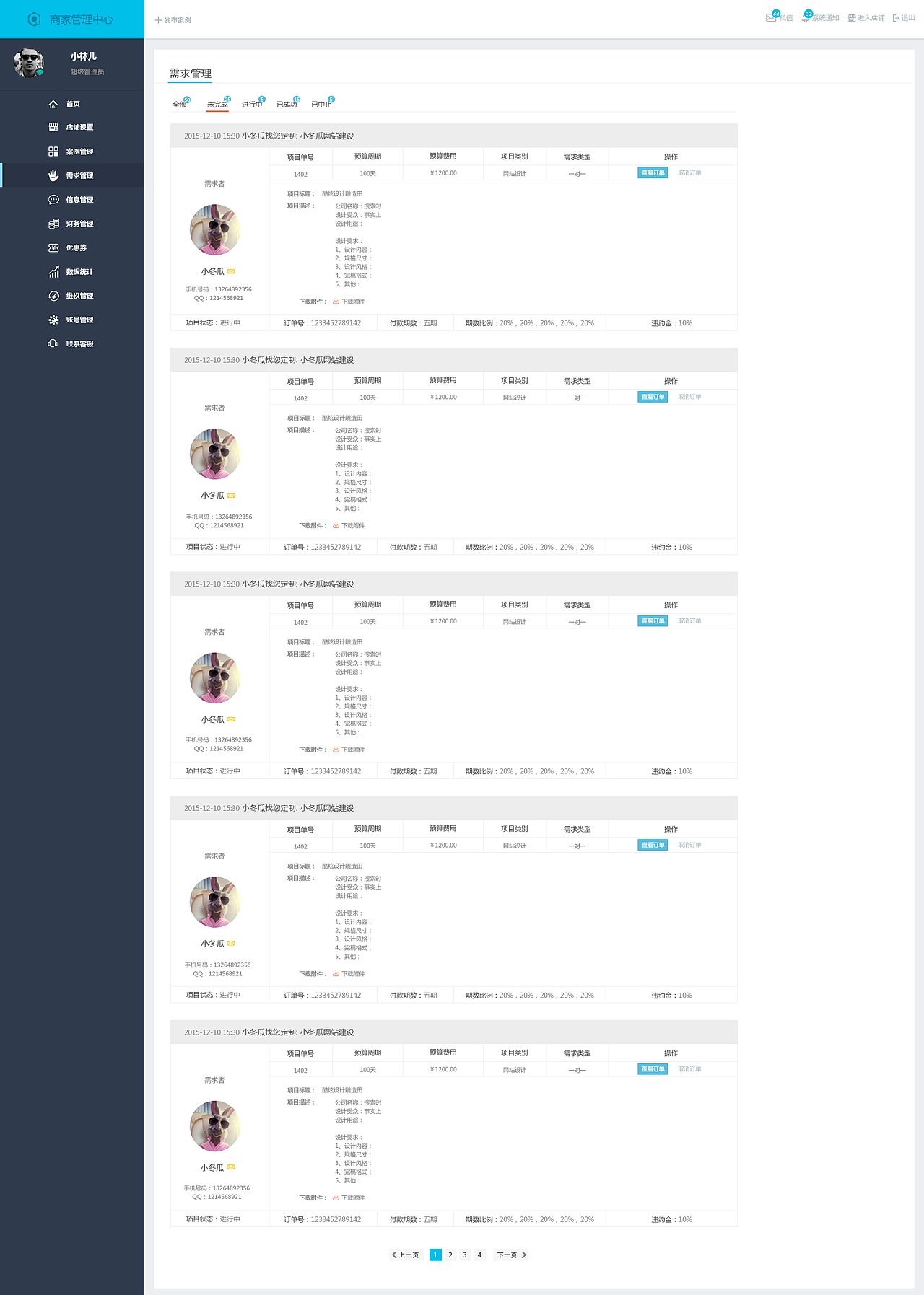 商家后台界面设计 后台网页设计