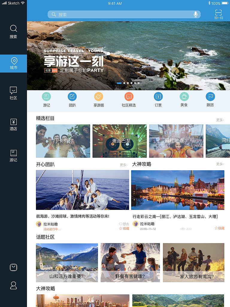 享游APP设计（团队）（图ZMTUxNjkzNjg0） - 动效设计 - 站酷设计师金幅蓉原创素材 - 站酷ZCOOL