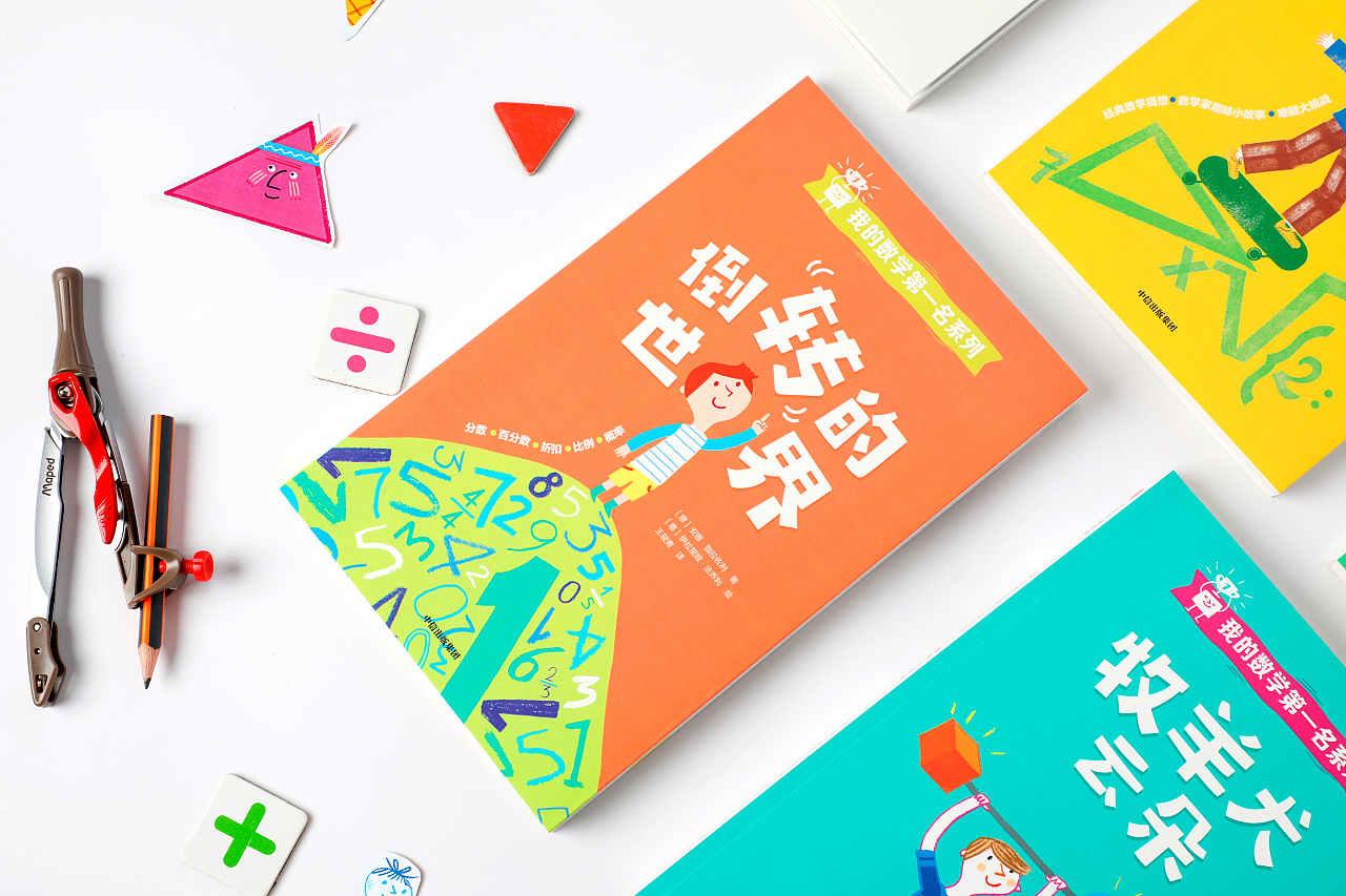 童书封面设计我的数学第一名系列