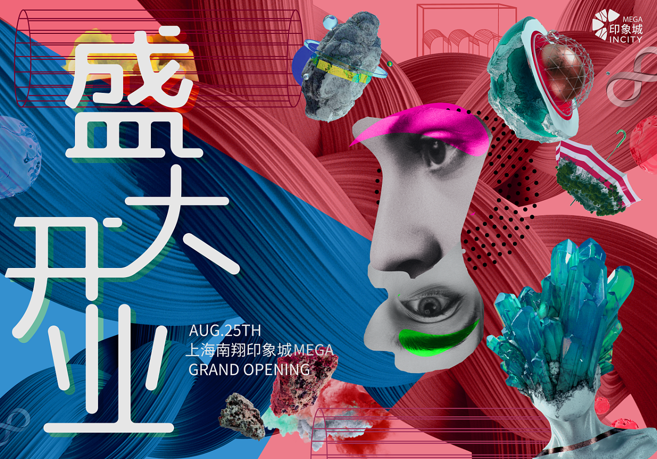 上海南翔印象城开业kv设计|平面|海报|chloe1997 - 原创作品 - 站酷