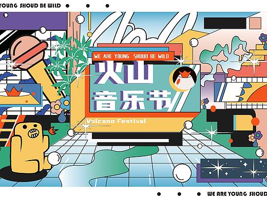 品牌VI设计《火山音乐节》