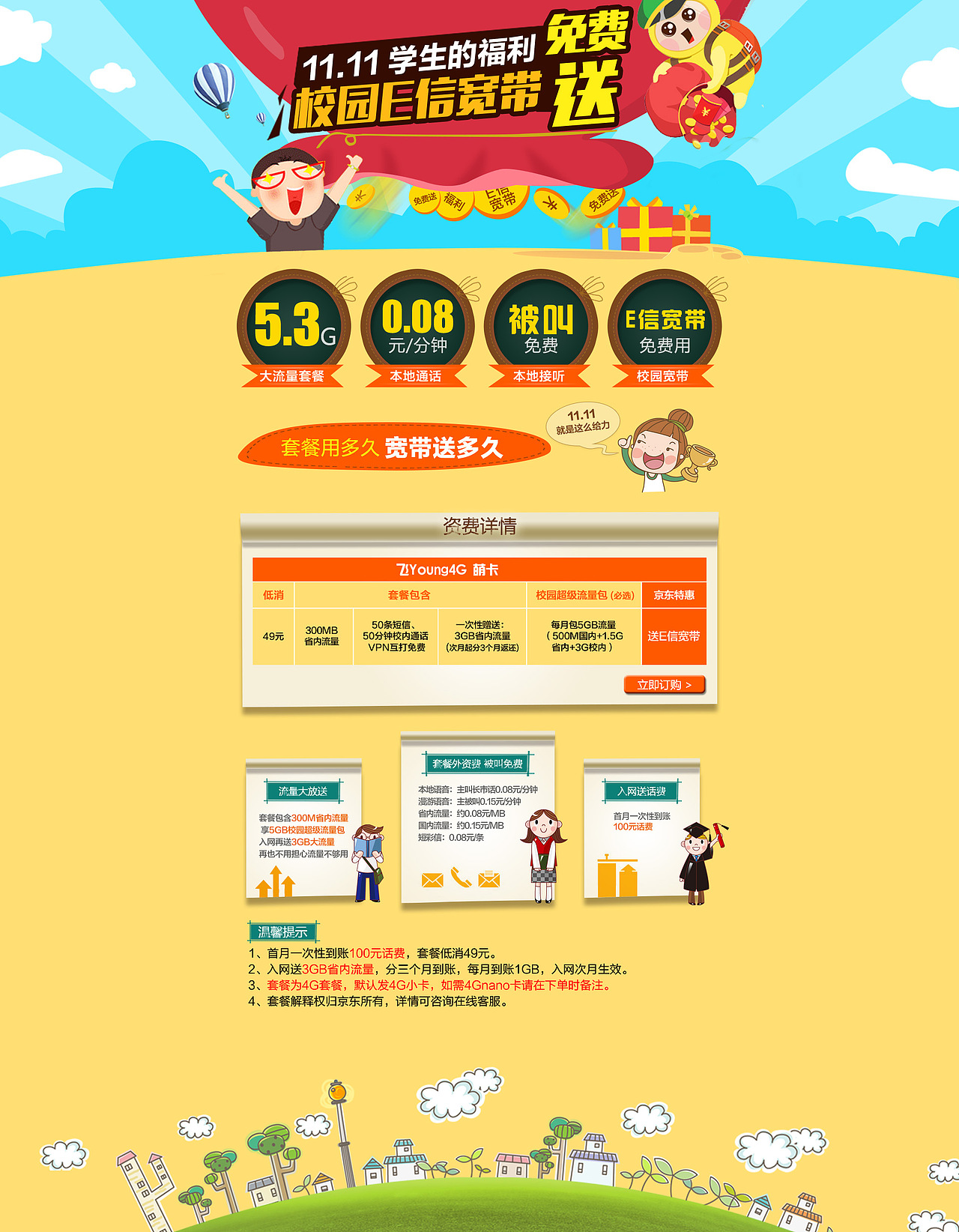 专题页设计（图ZODMwMjU1NzI=） - 运营设计 - 站酷设计师WBaoFenG原创素材 - 站酷ZCOOL