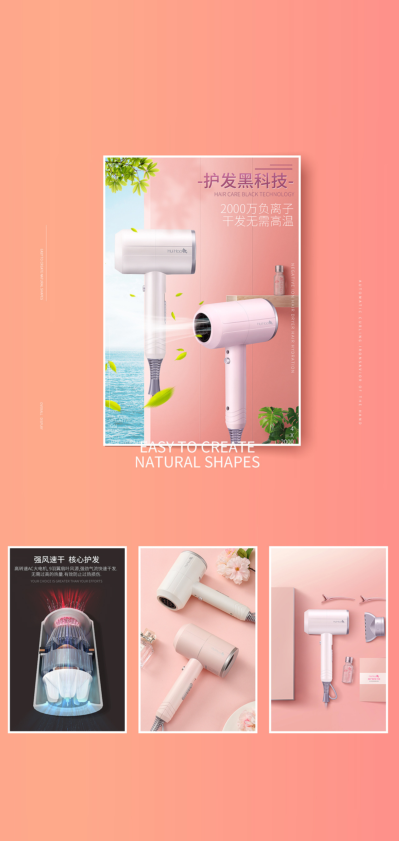 吹风机详情页 卷发棒直发棒详情页电商详情页海报设计