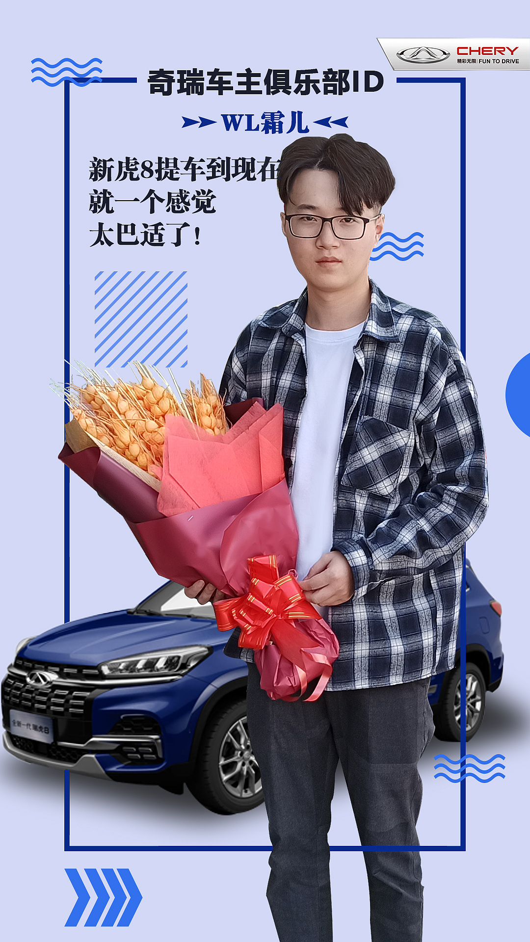 奇瑞汽车车主haib