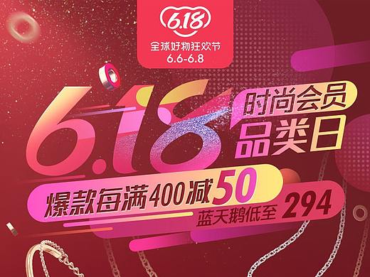 腕表配饰，618活动促销首页，天猫+考拉+拼多多