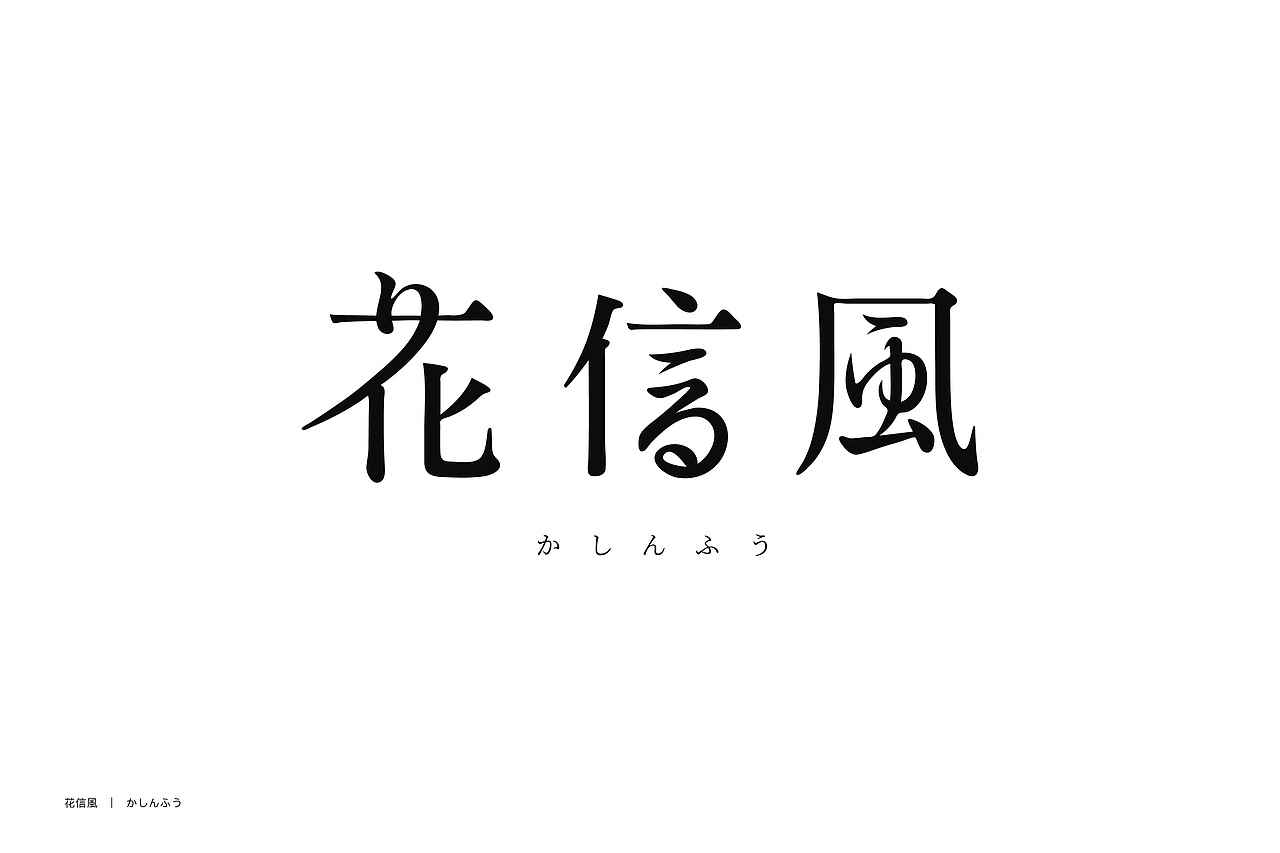 字体设计集 | DxD